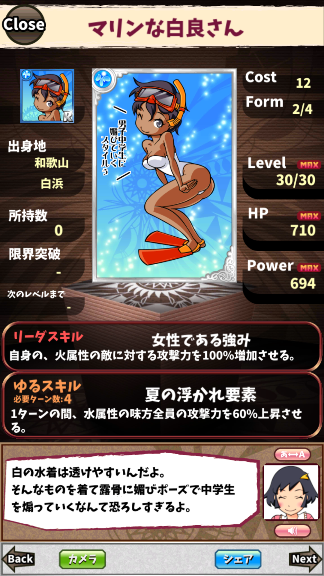 マリンな白良さん マリンな白良さん