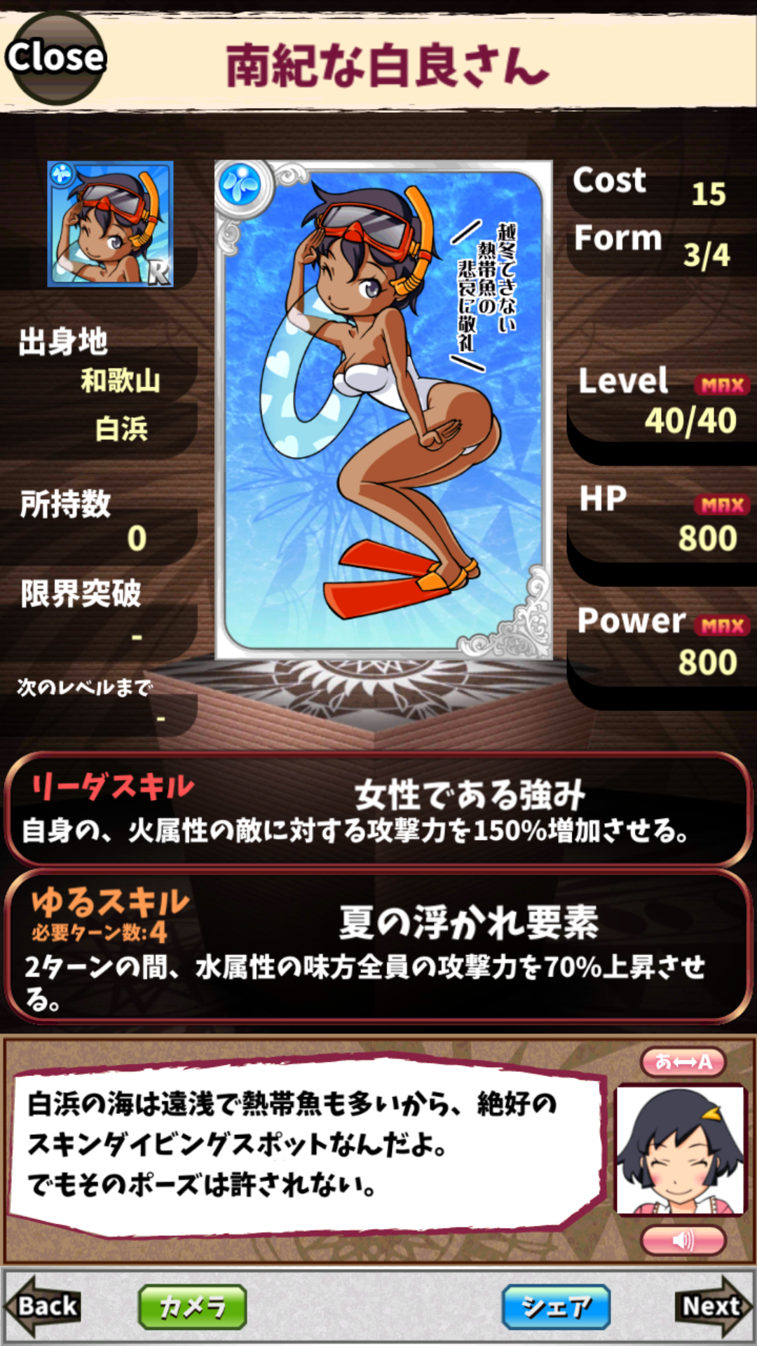 南紀な白良さん 南紀な白良さん
