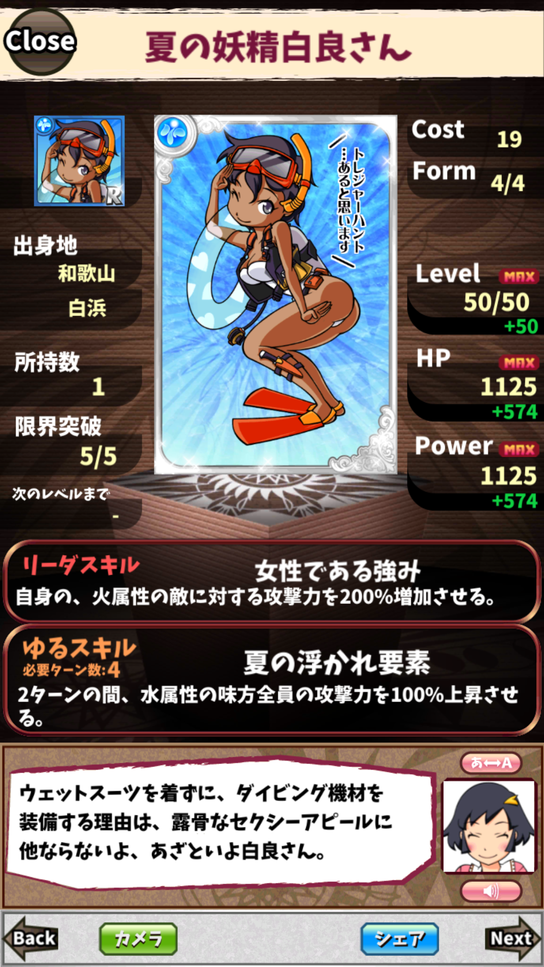 夏の妖精白良さん 夏の妖精白良さん