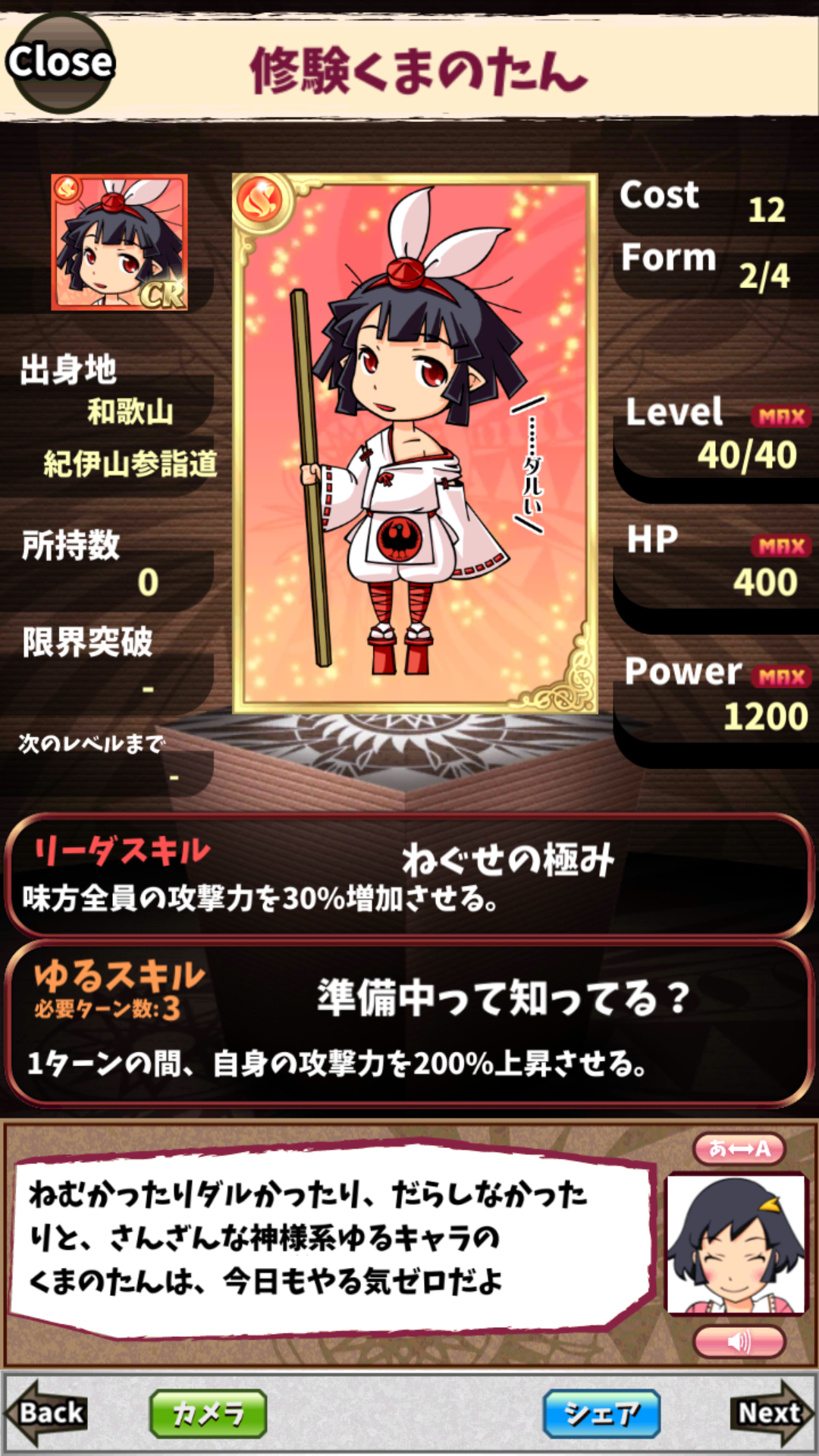 修験くまのたん 修験くまのたん