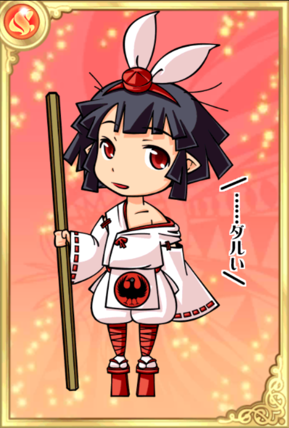 修験くまのたん 修験くまのたん