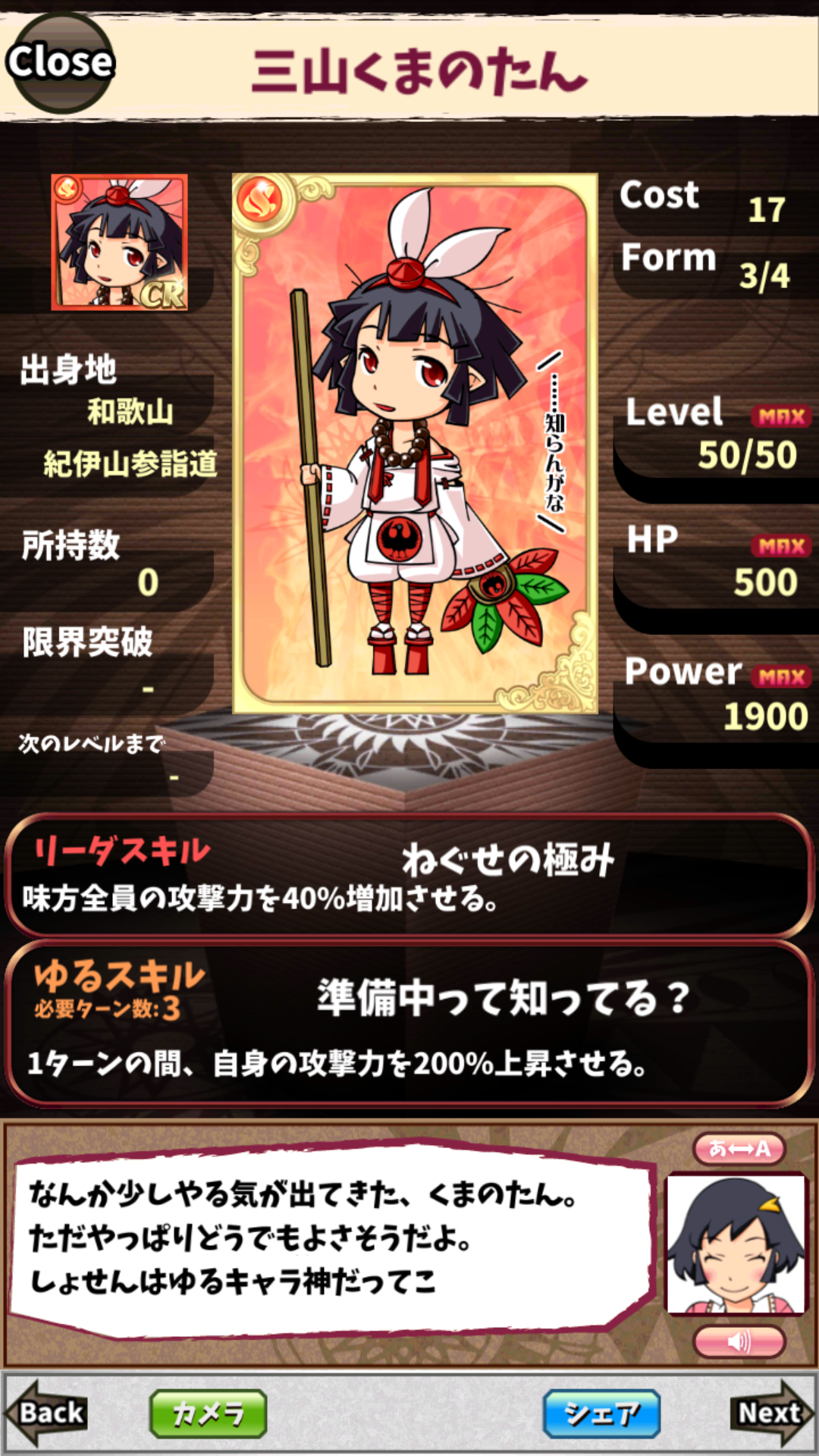 三山くまのたん 三山くまのたん