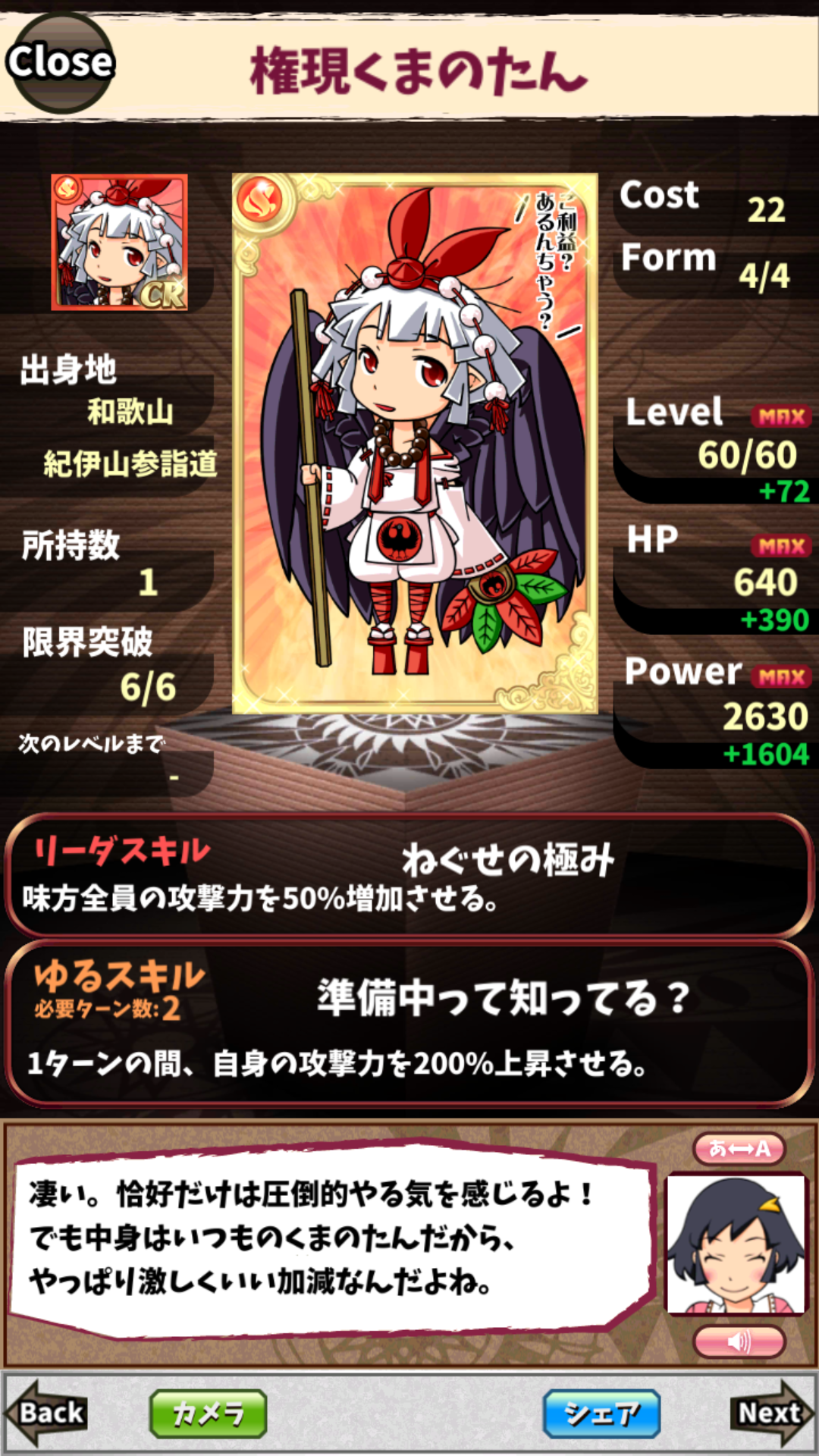 権現くまのたん 権現くまのたん