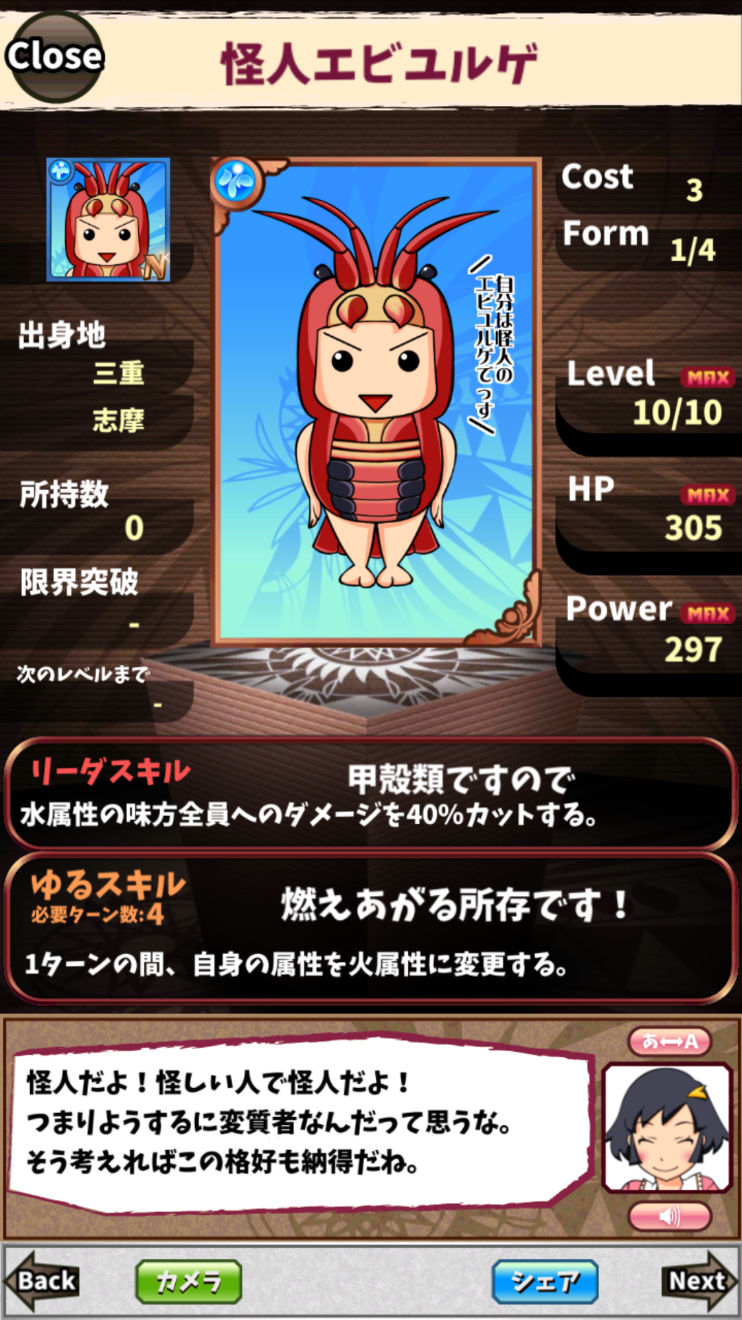 怪人エビユルゲ 怪人エビユルゲ