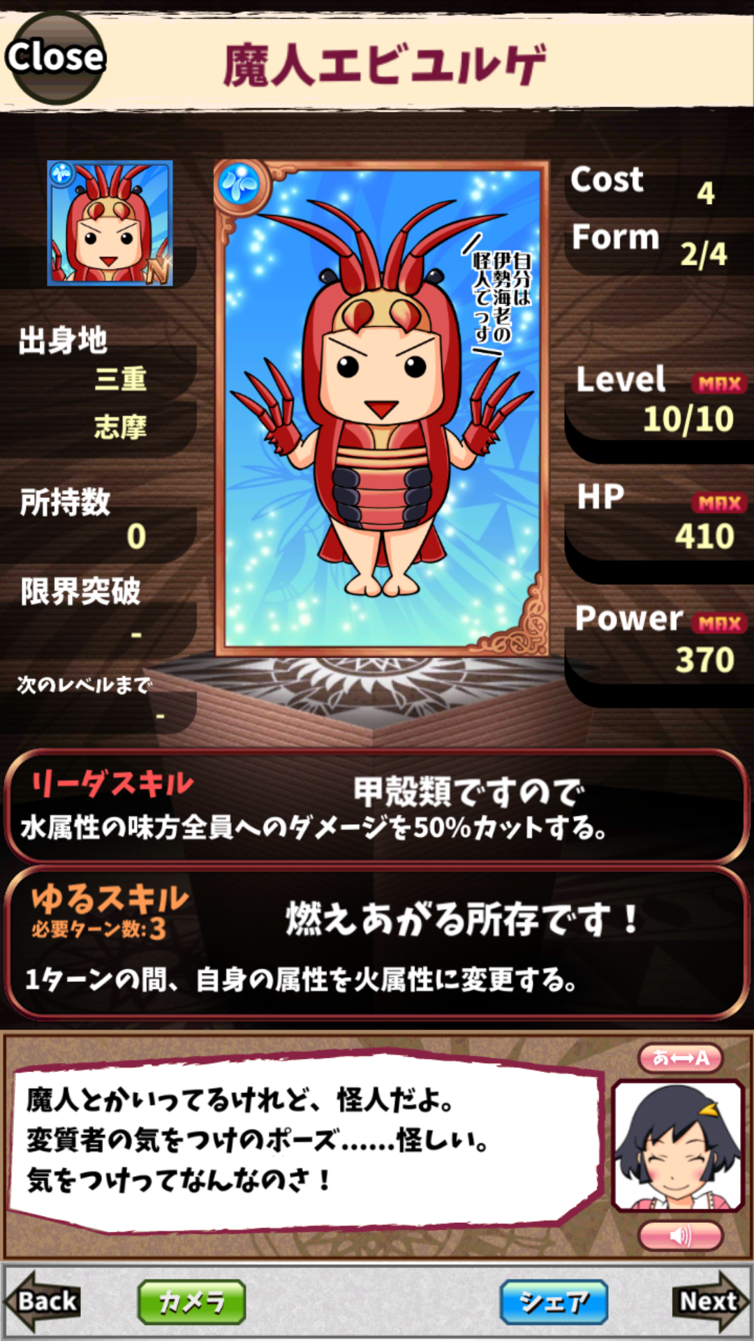 魔人エビユルゲ 魔人エビユルゲ