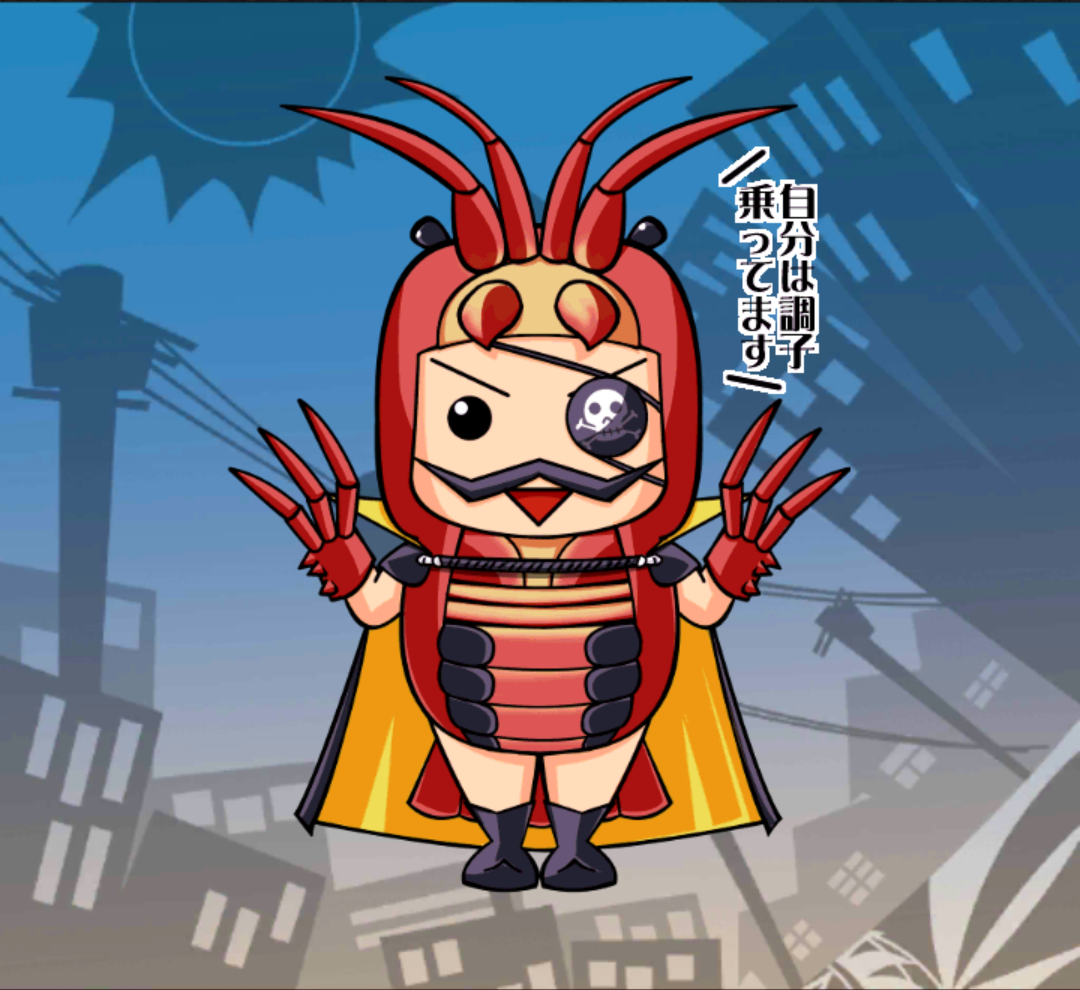 魔人エビユルゲ 魔人エビユルゲ