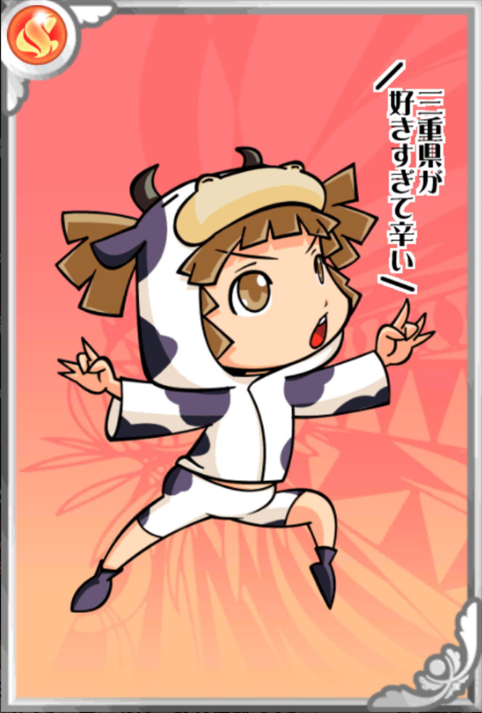 三重子ちゃん 三重子ちゃん