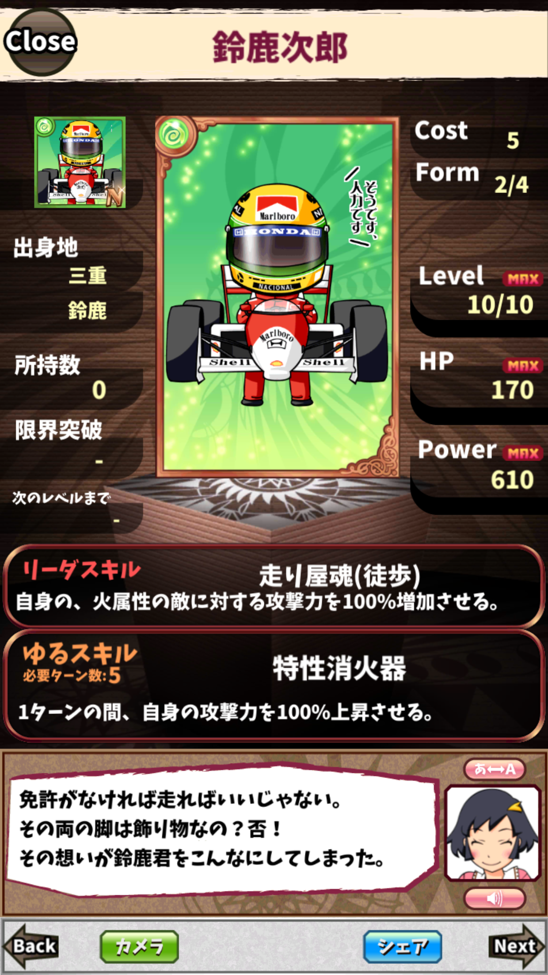 鈴鹿次郎 鈴鹿次郎