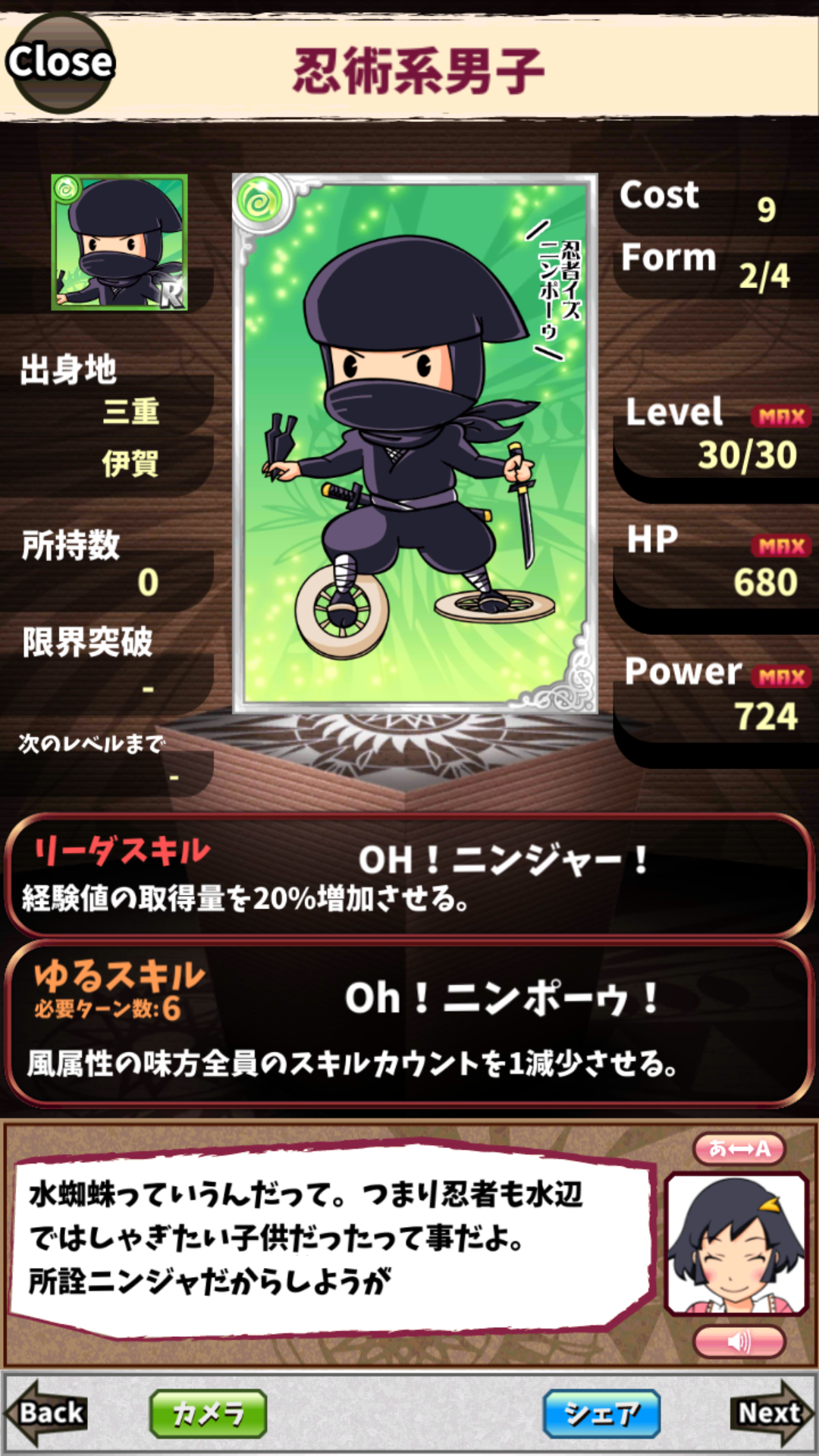 忍術系男子 忍術系男子