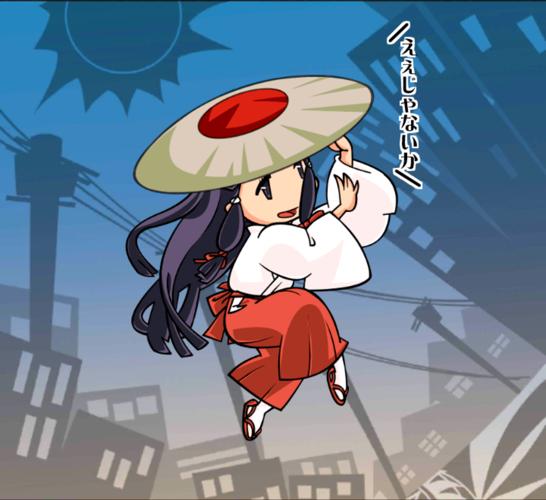 えぇじゃないか えぇじゃないか