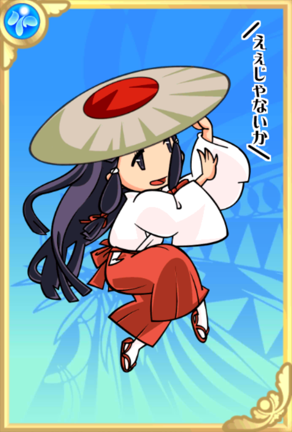 えぇじゃないか えぇじゃないか