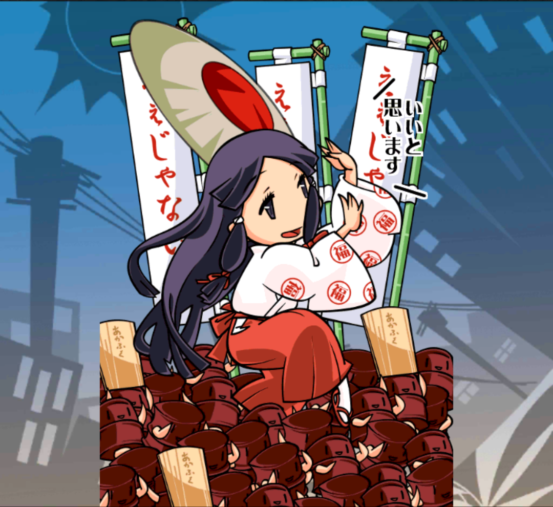 激えぇじゃないか 激えぇじゃないか