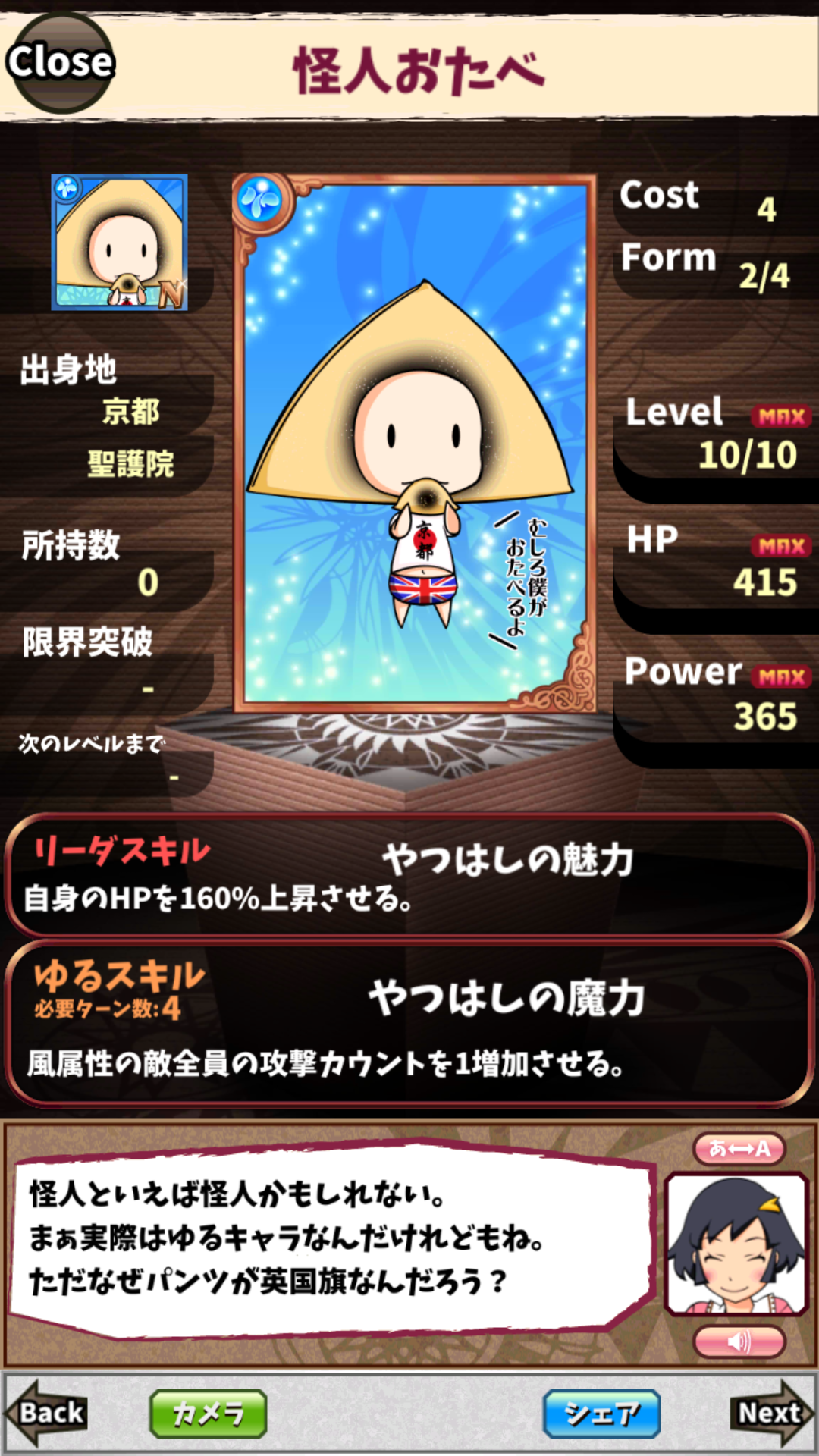怪人おたべ 怪人おたべ