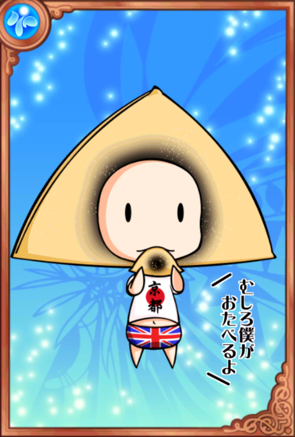 怪人おたべ 怪人おたべ