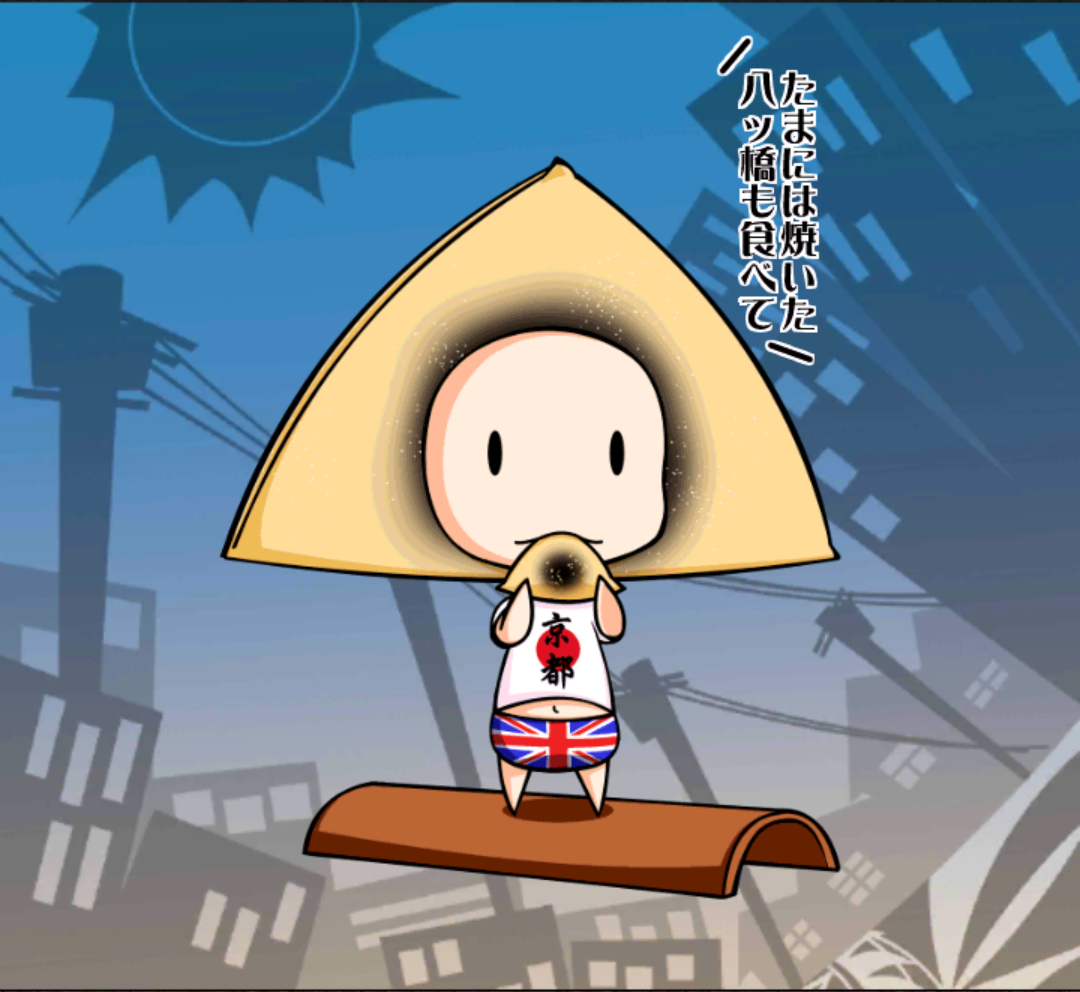 妖怪おたべ 妖怪おたべ