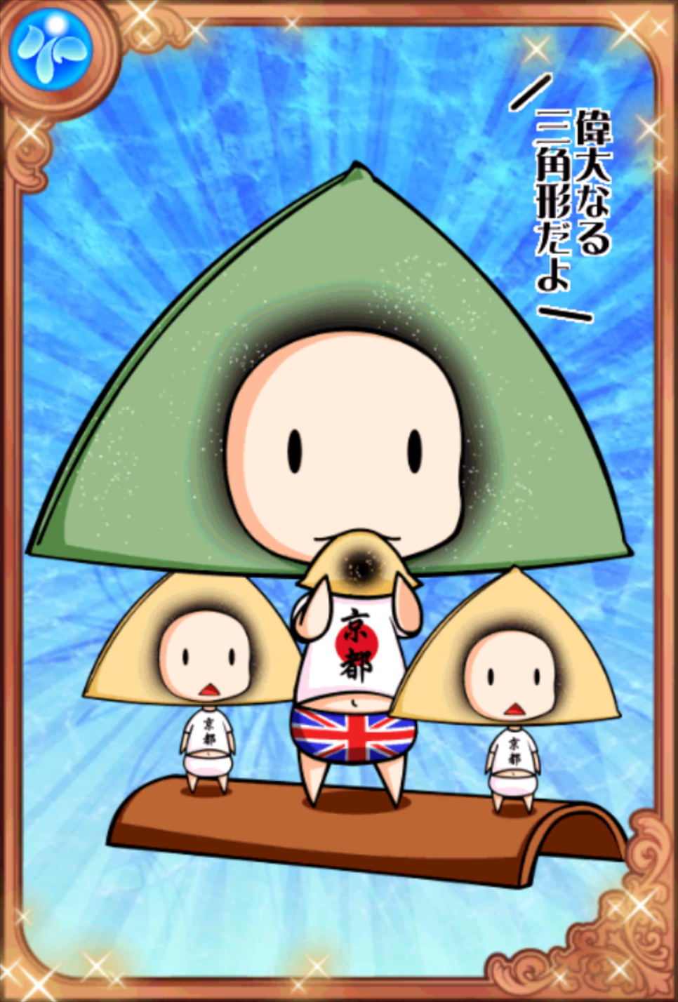 おたべ妖精 おたべ妖精