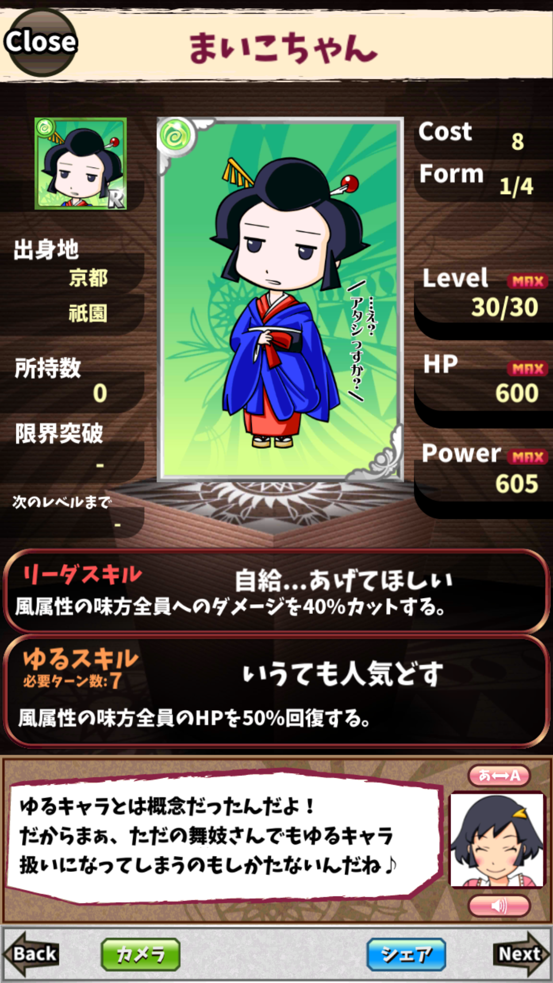 まいこちゃん まいこちゃん