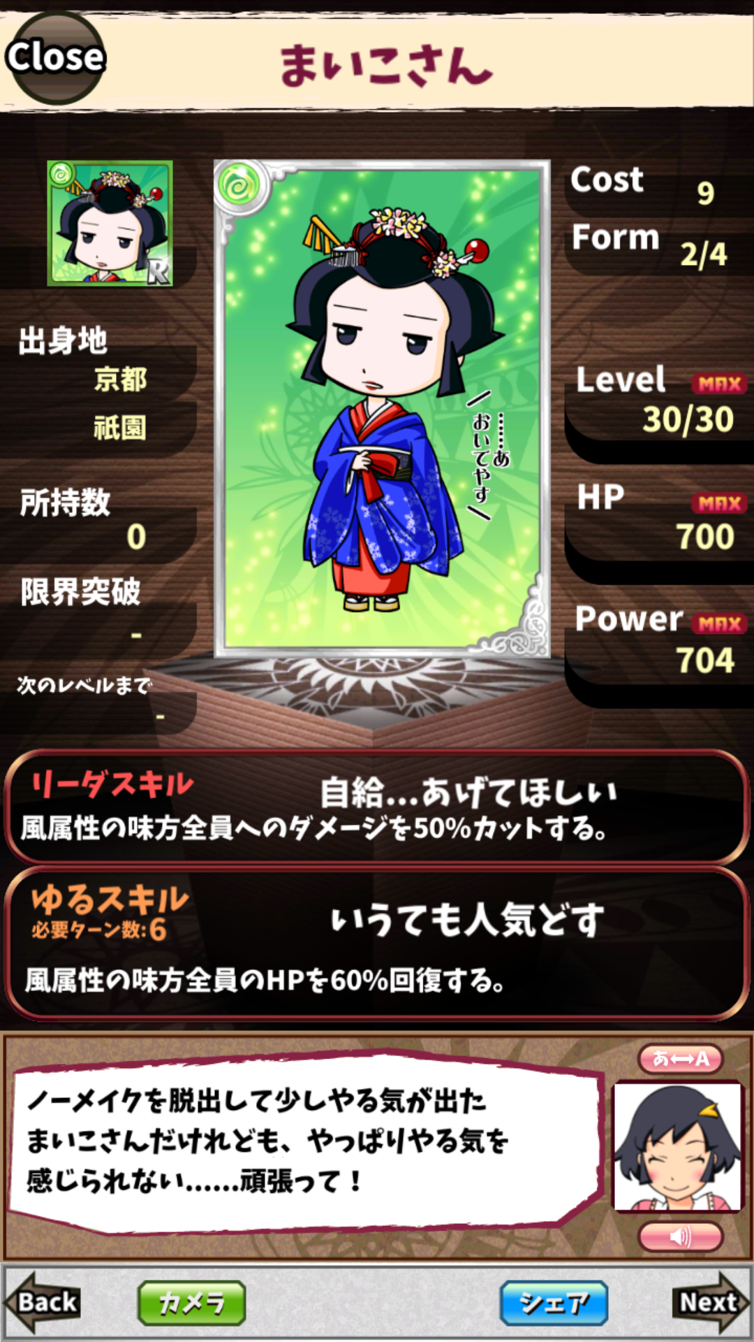 まいこさん まいこさん