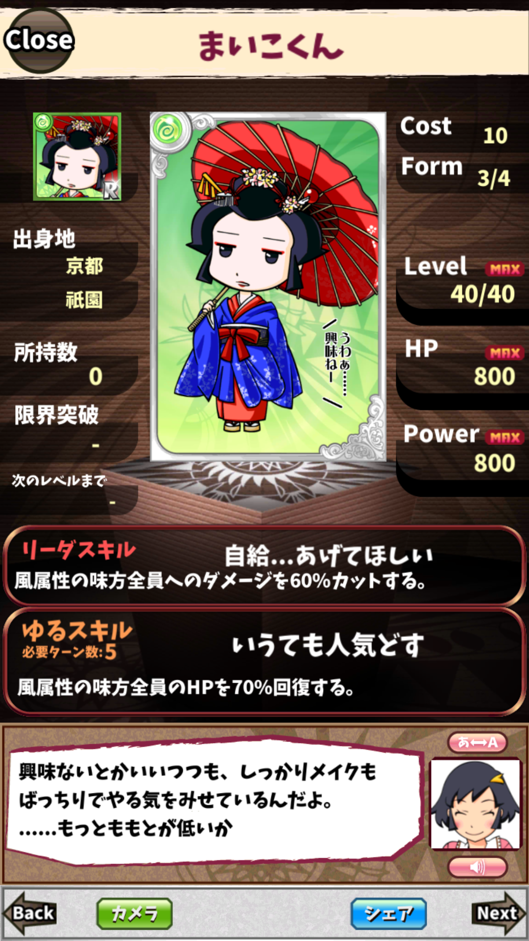まいこくん まいこくん