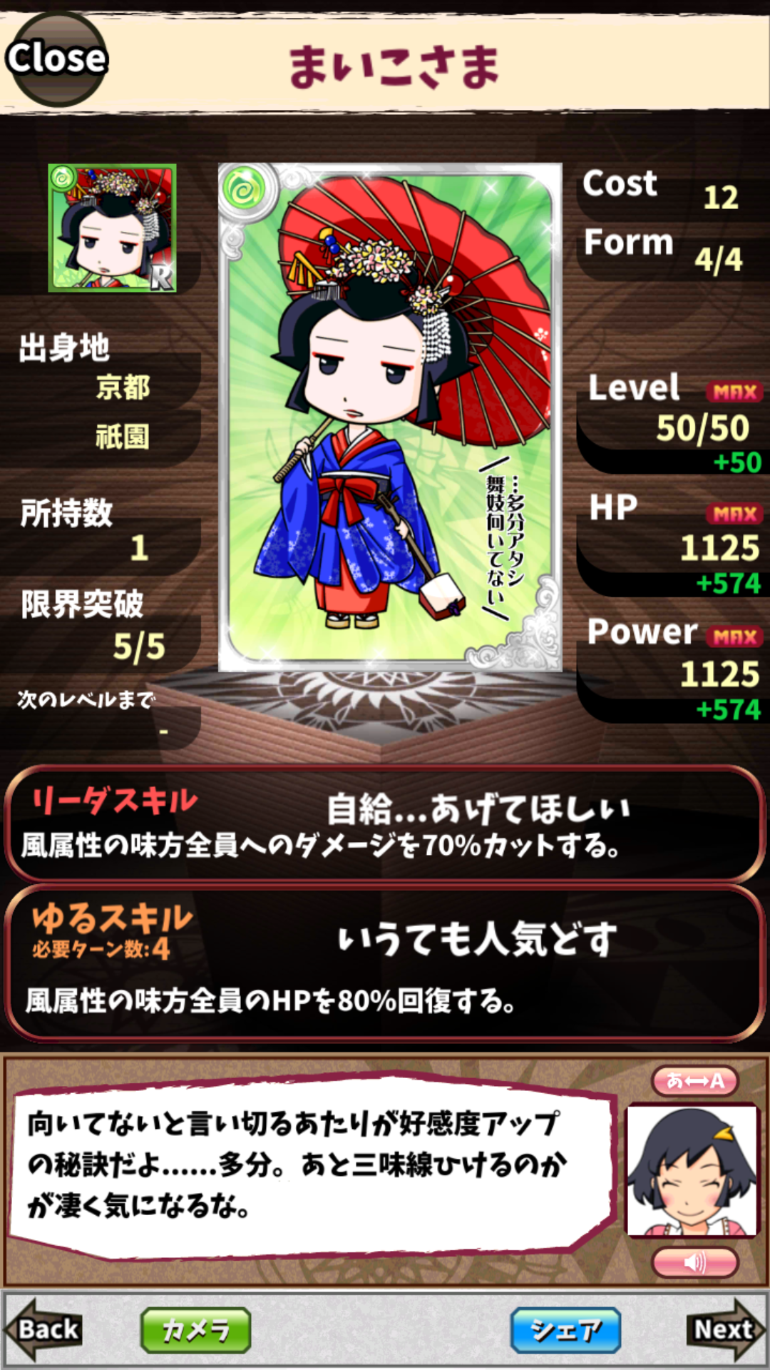 まいこさま まいこさま
