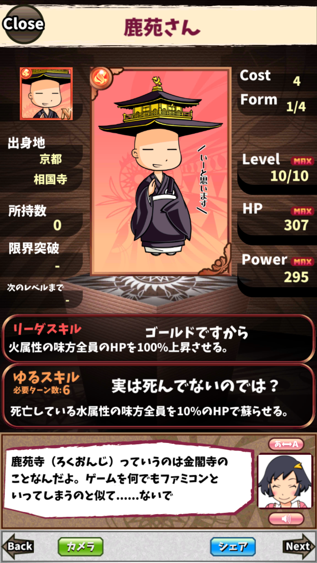 鹿苑さん 鹿苑さん