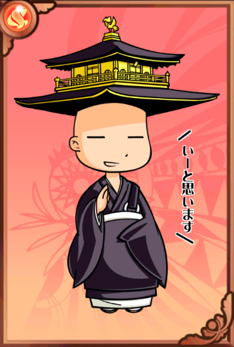 鹿苑さん 鹿苑さん