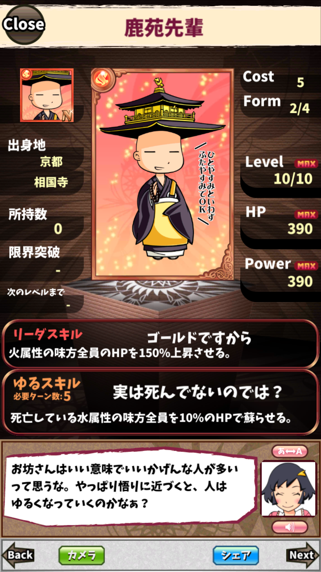 鹿苑先輩 鹿苑先輩
