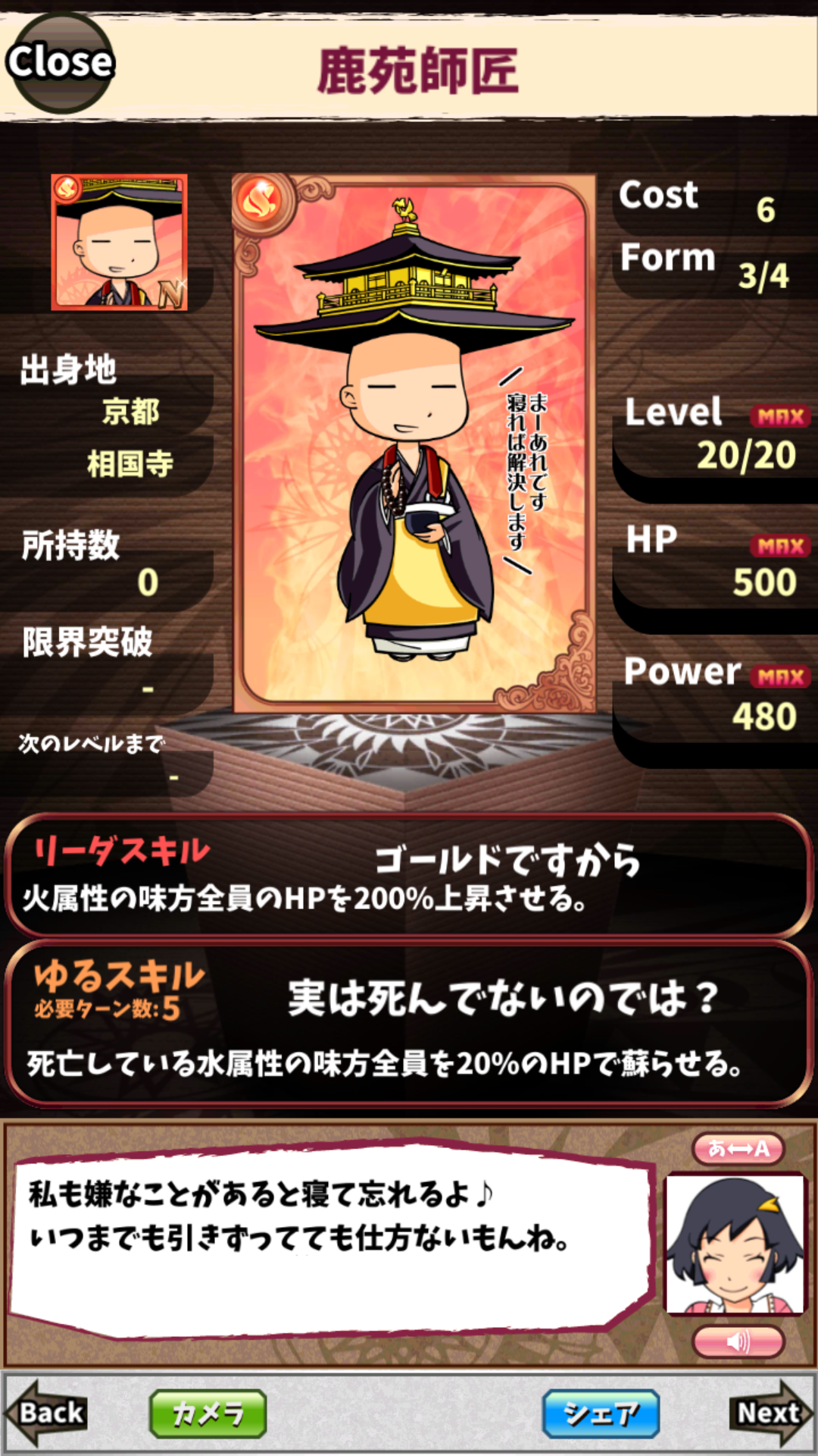 鹿苑師匠 鹿苑師匠