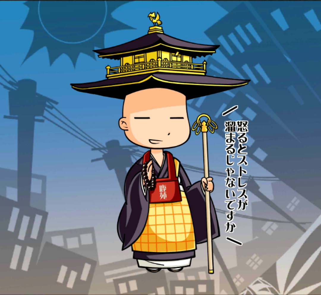 鹿苑さん 鹿苑さん