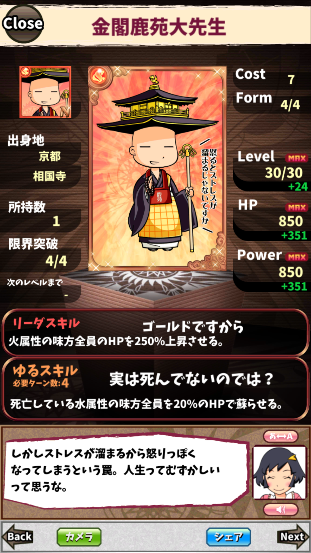 金閣鹿苑大先生 金閣鹿苑大先生
