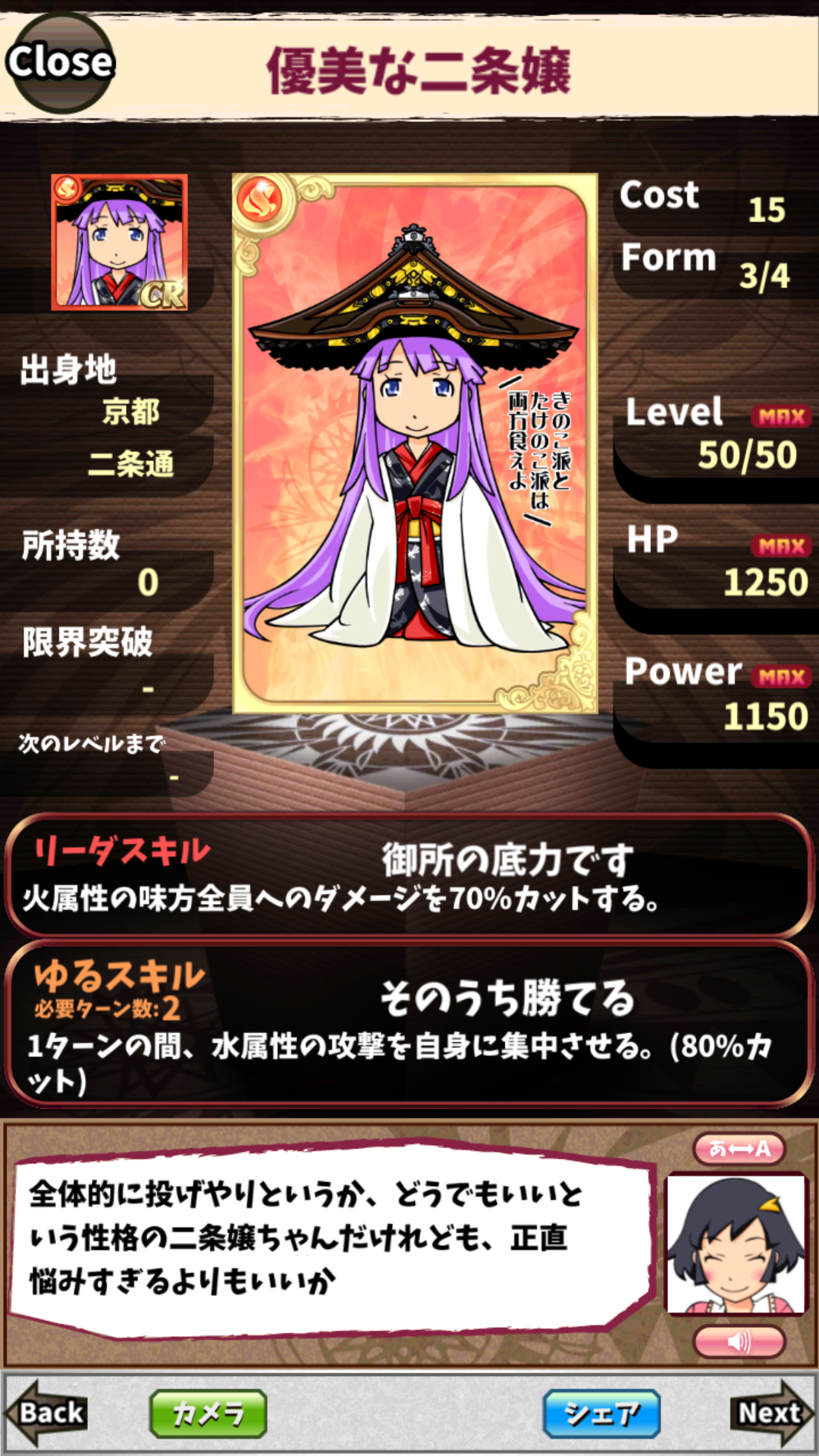優美な二条嬢 優美な二条嬢