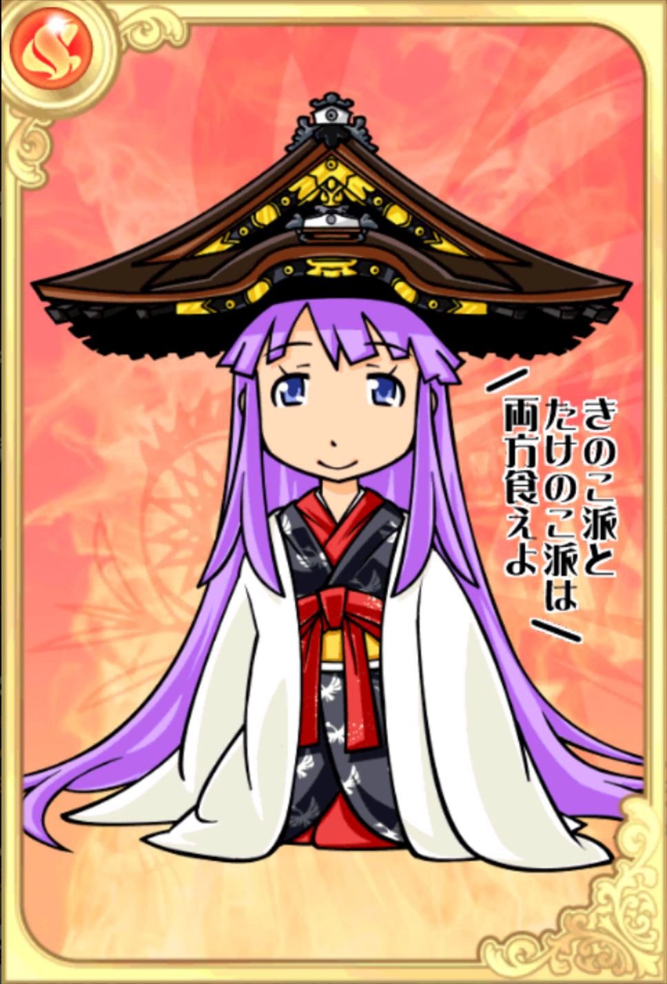 優美な二条嬢 優美な二条嬢