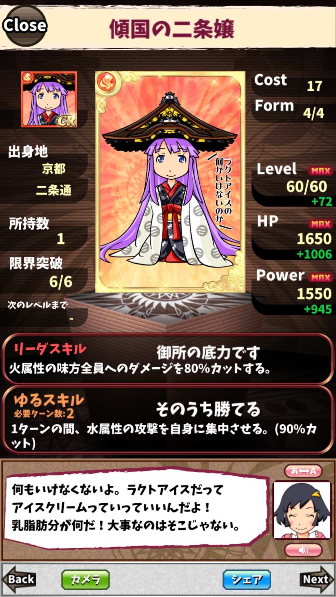 傾国の二条嬢 傾国の二条嬢