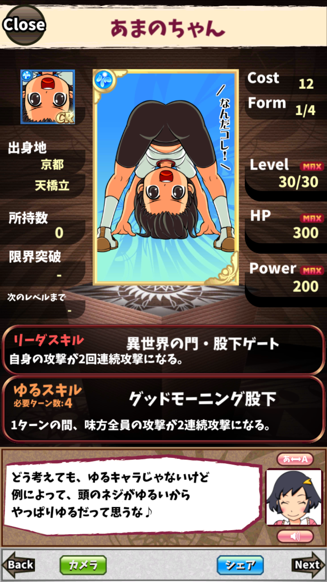 あまのちゃん あまのちゃん