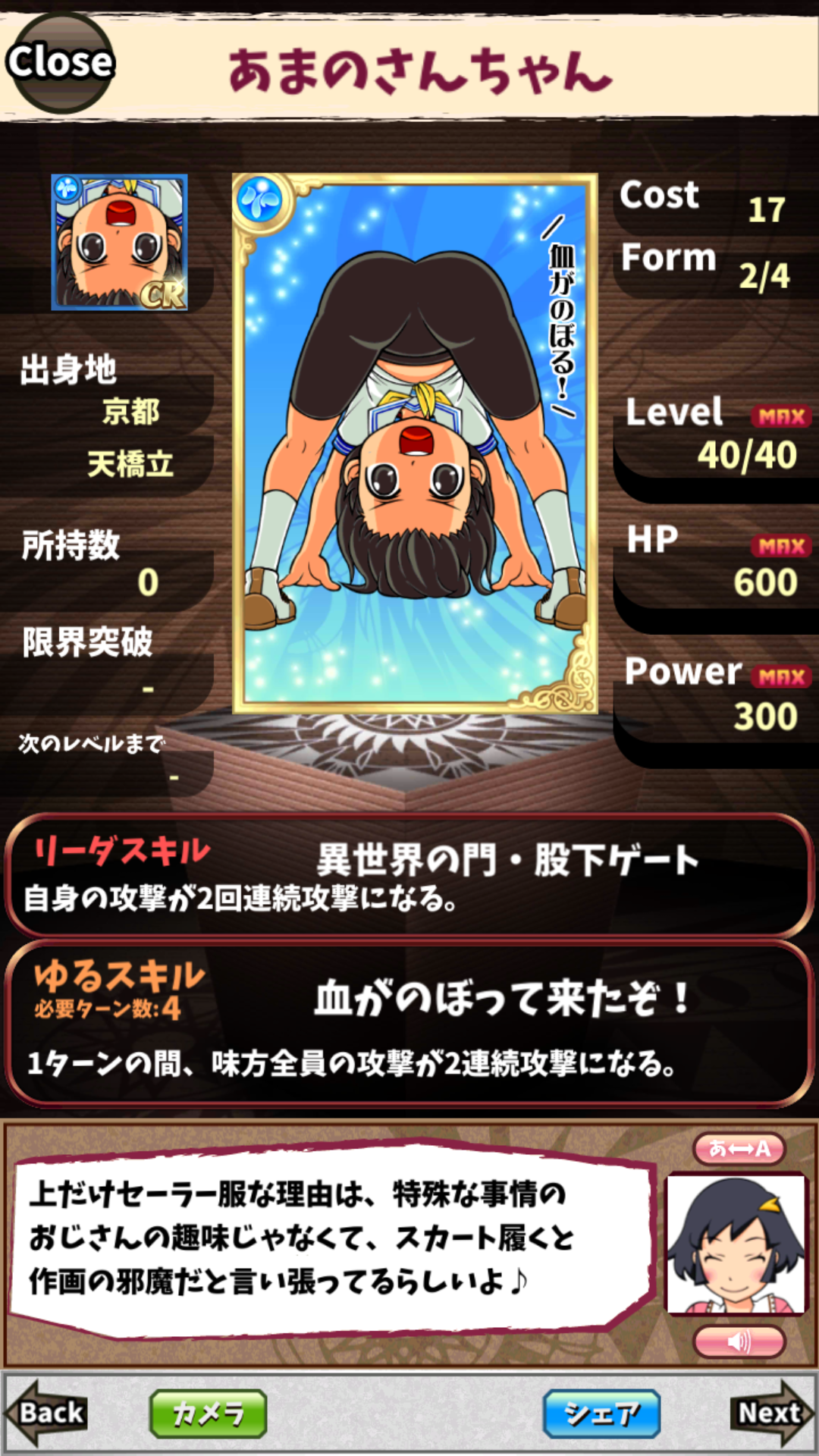 あまのさんちゃん あまのさんちゃん
