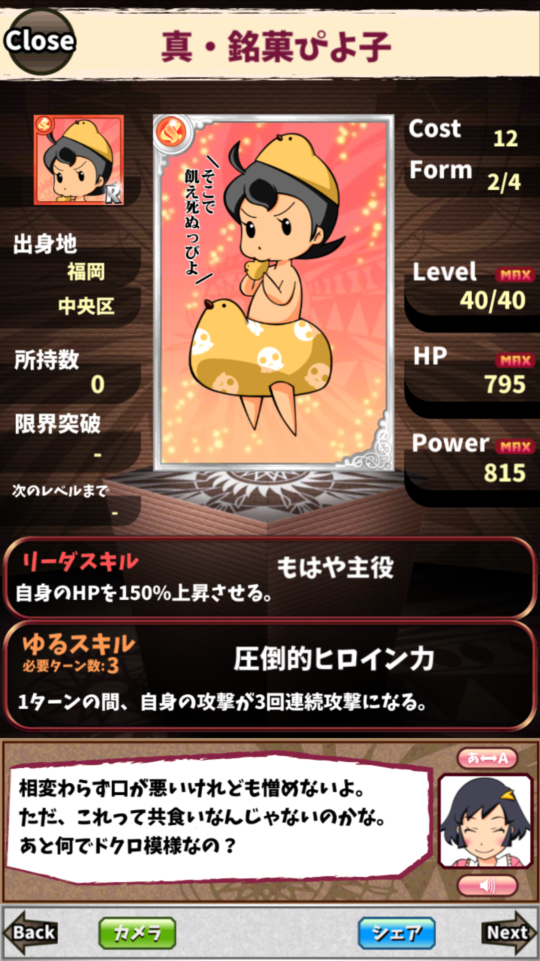 真・銘菓ぴよ子 真・銘菓ぴよ子