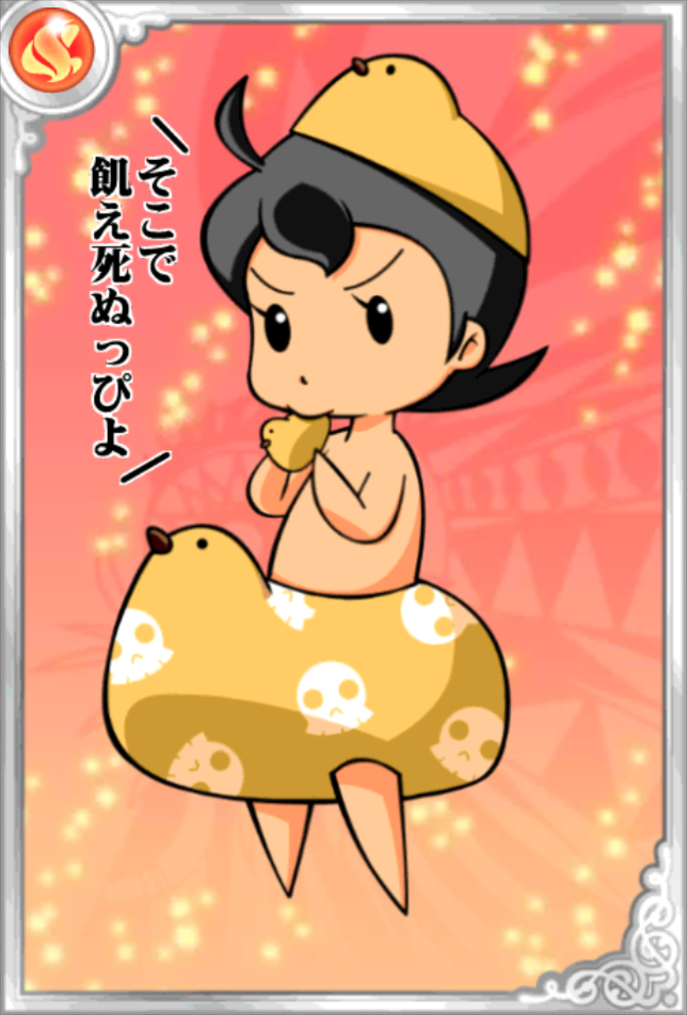 真・銘菓ぴよ子 真・銘菓ぴよ子