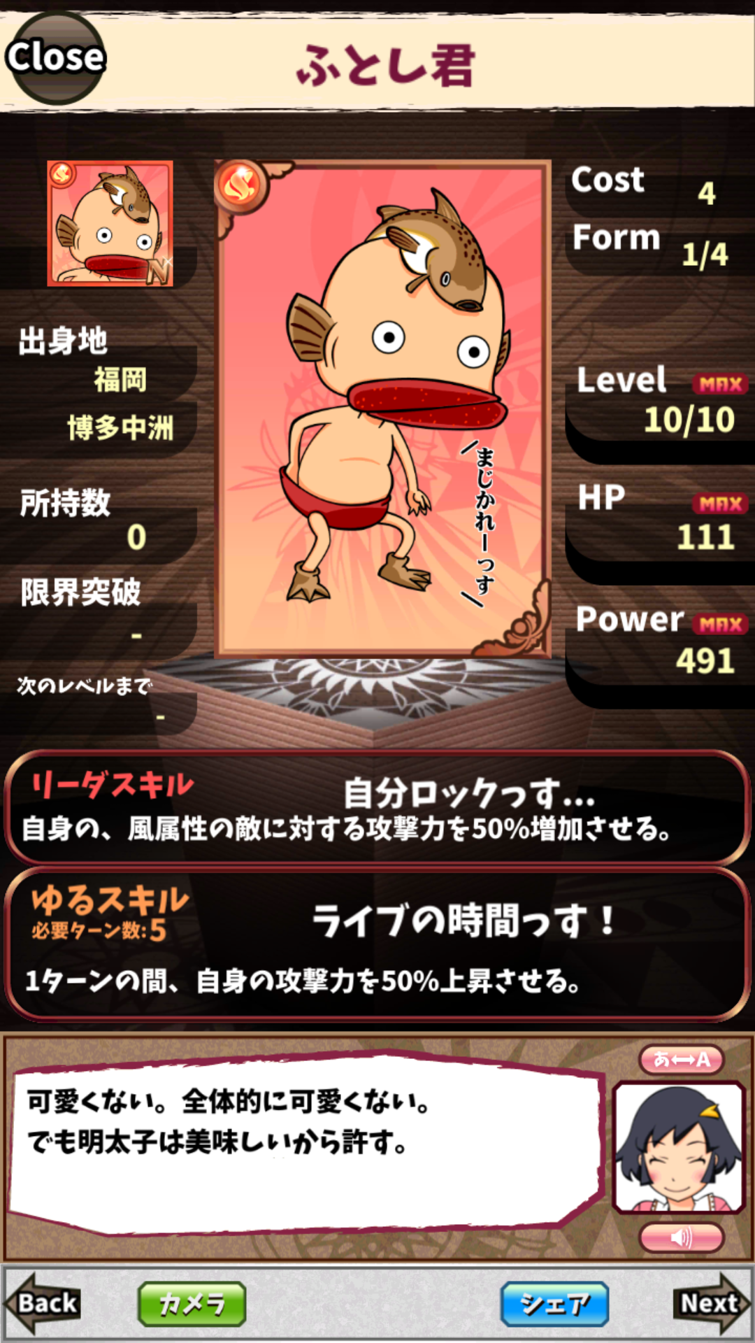 ふとし君 ふとし君