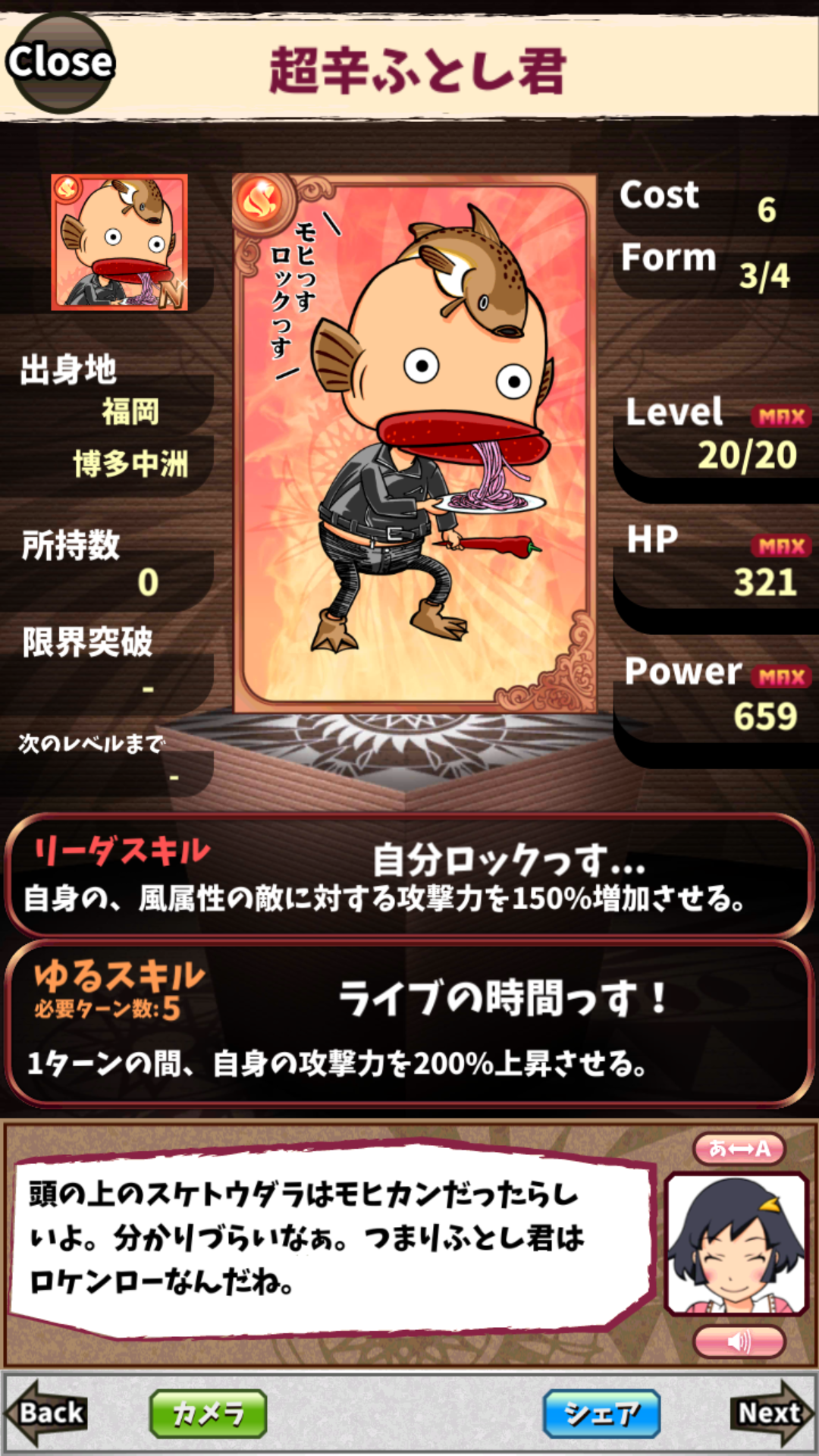 超辛ふとし君 超辛ふとし君