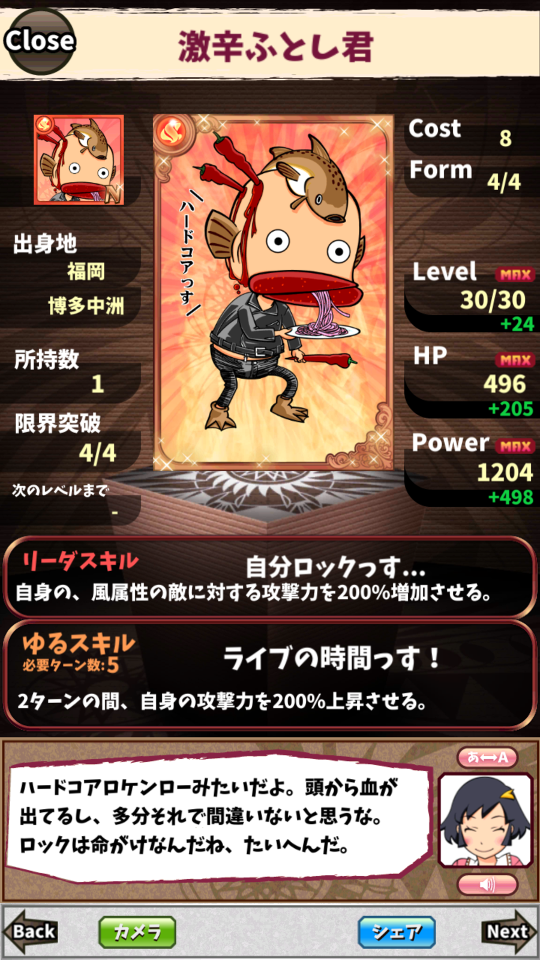 激辛ふとし君 激辛ふとし君