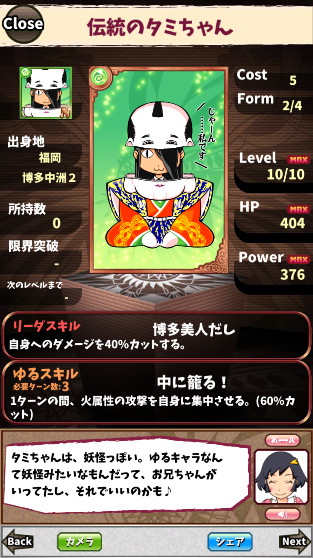 伝統のタミちゃん 伝統のタミちゃん