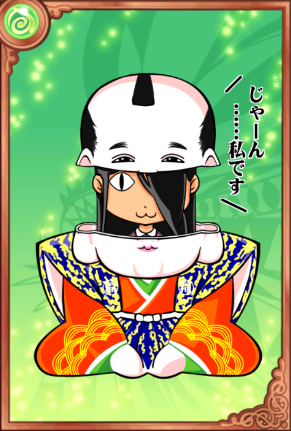 伝統のタミちゃん 伝統のタミちゃん