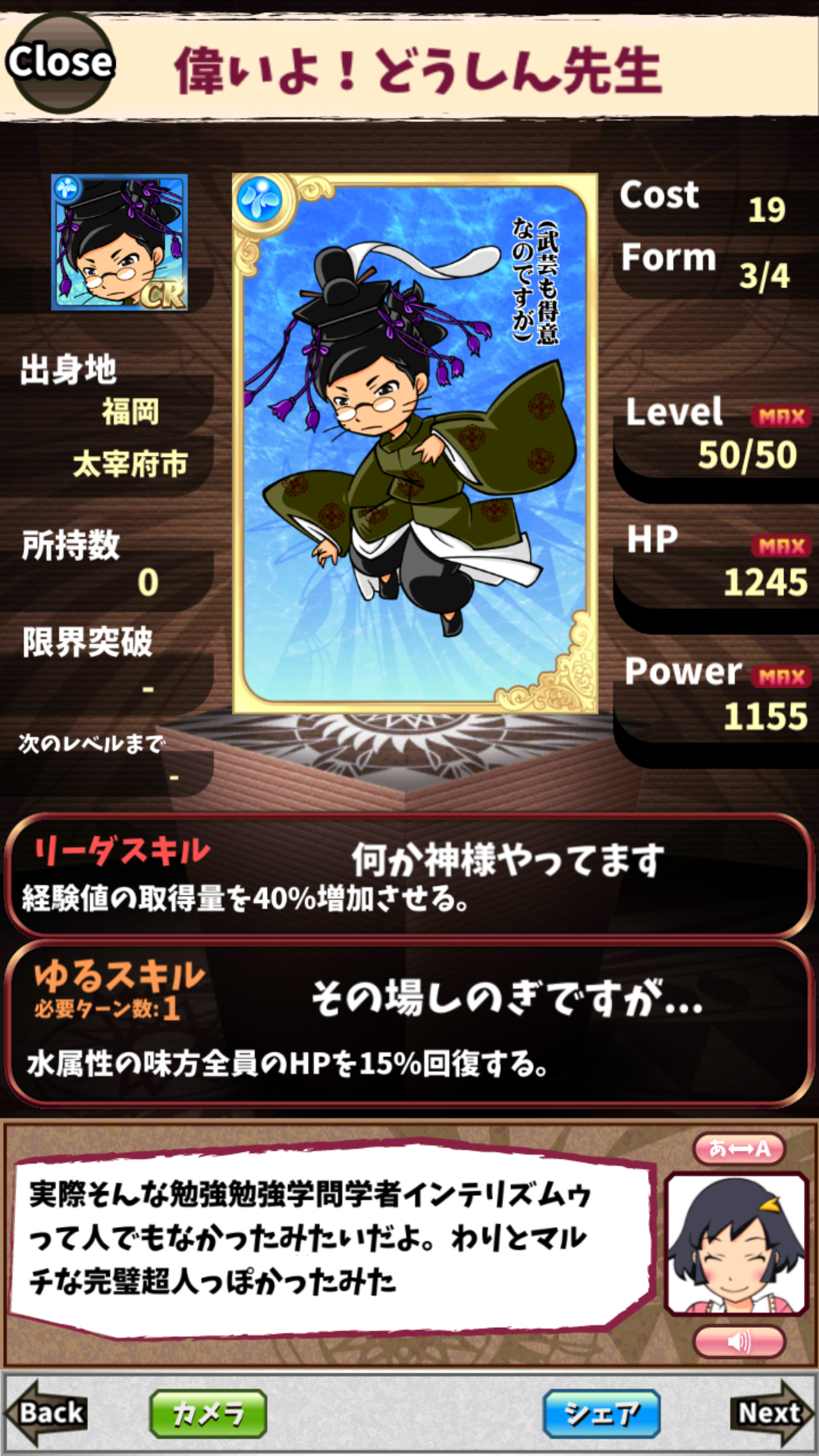偉いよ!どうしん先生 偉いよ!どうしん先生