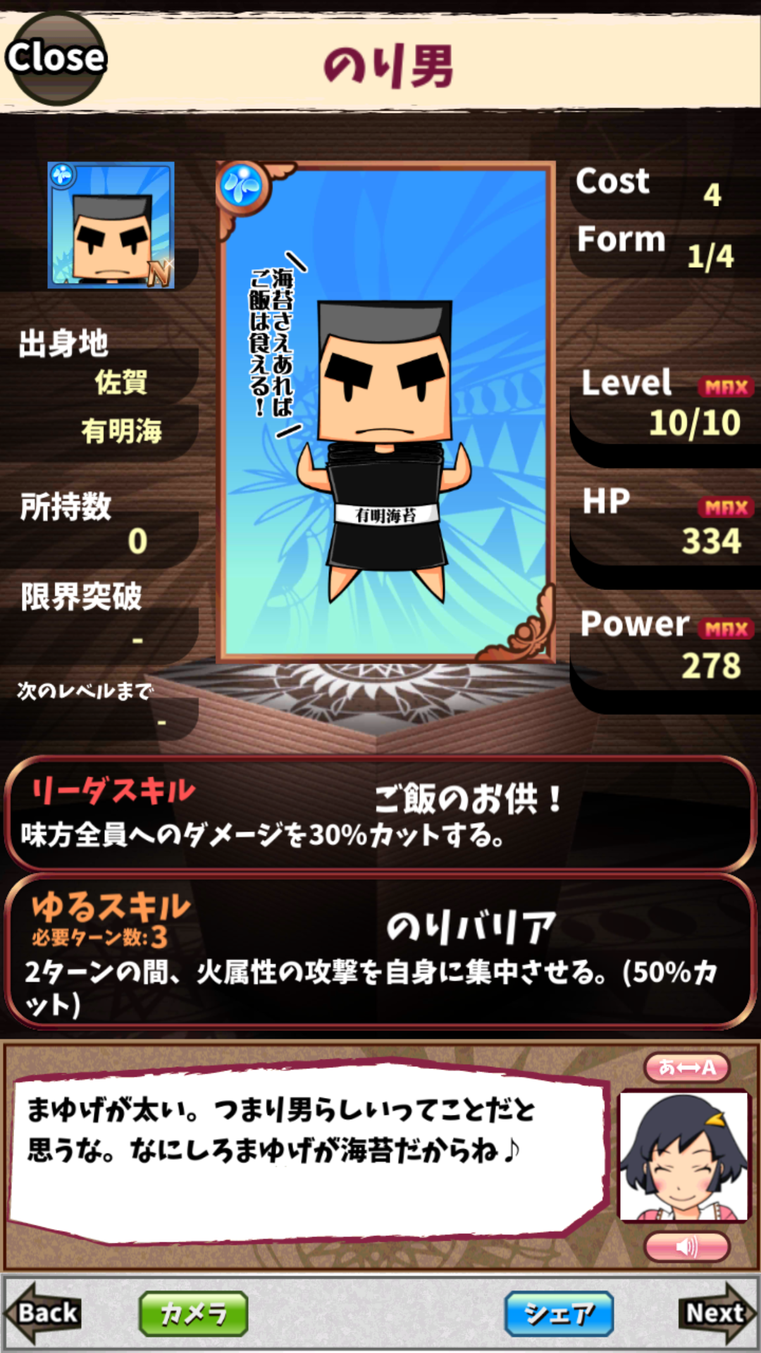 のり男 のり男