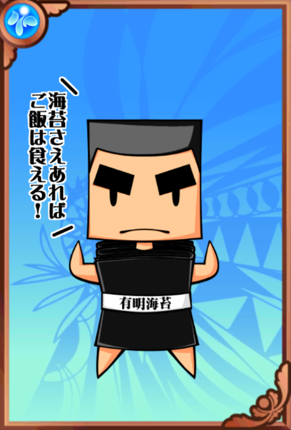のり男 のり男