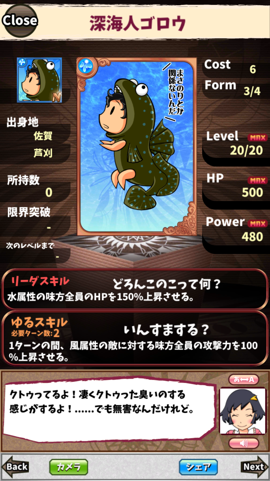 深海人ゴロウ 深海人ゴロウ