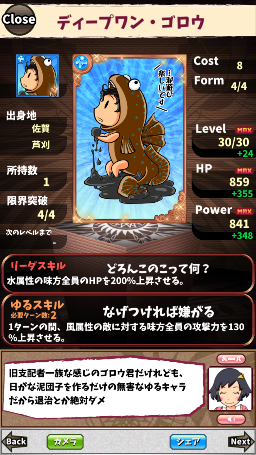 ディープワン・ゴロウ ディープワン・ゴロウ