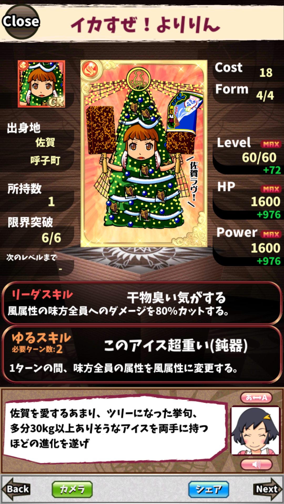 イカすぜ!よりりん イカすぜ!よりりん
