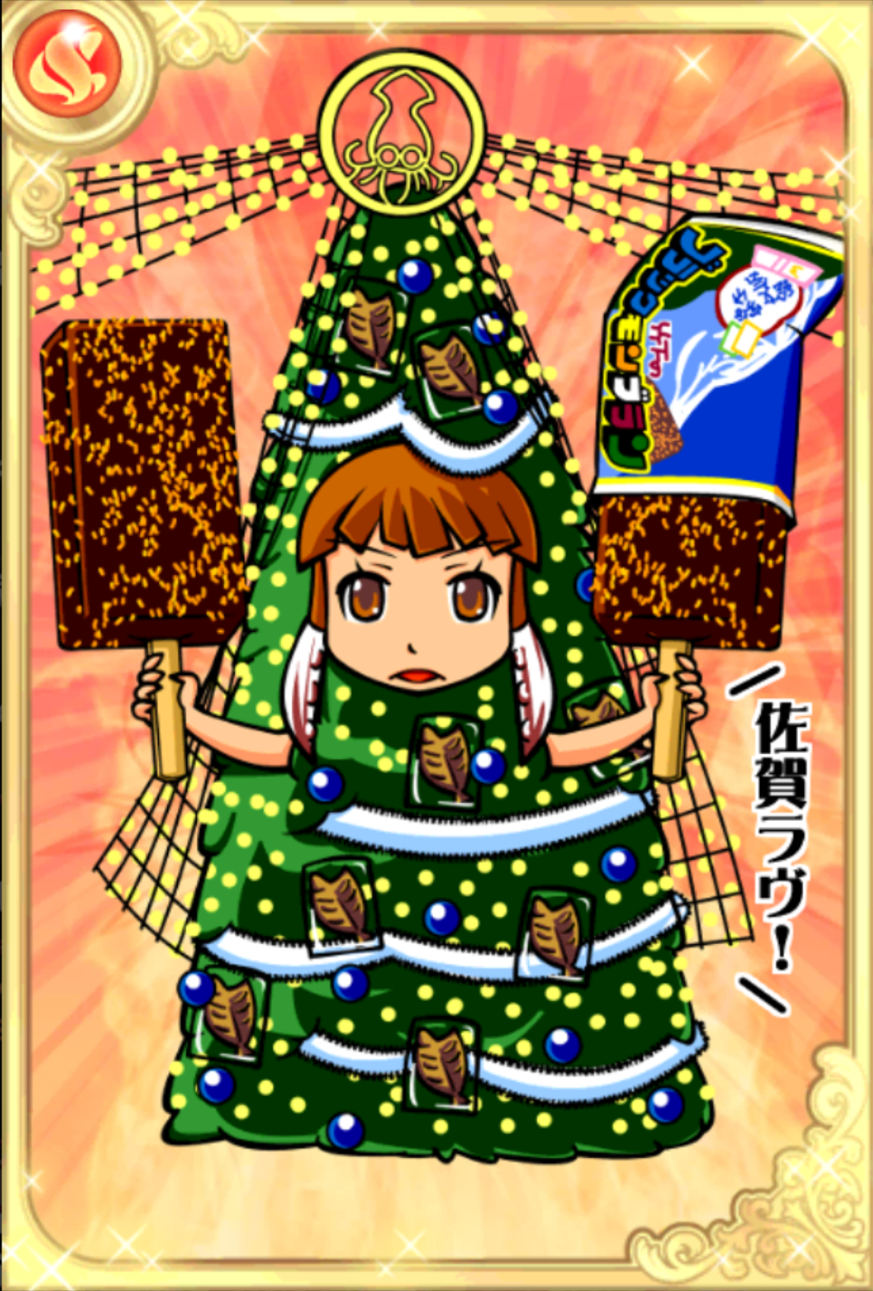 イカすぜ!よりりん イカすぜ!よりりん