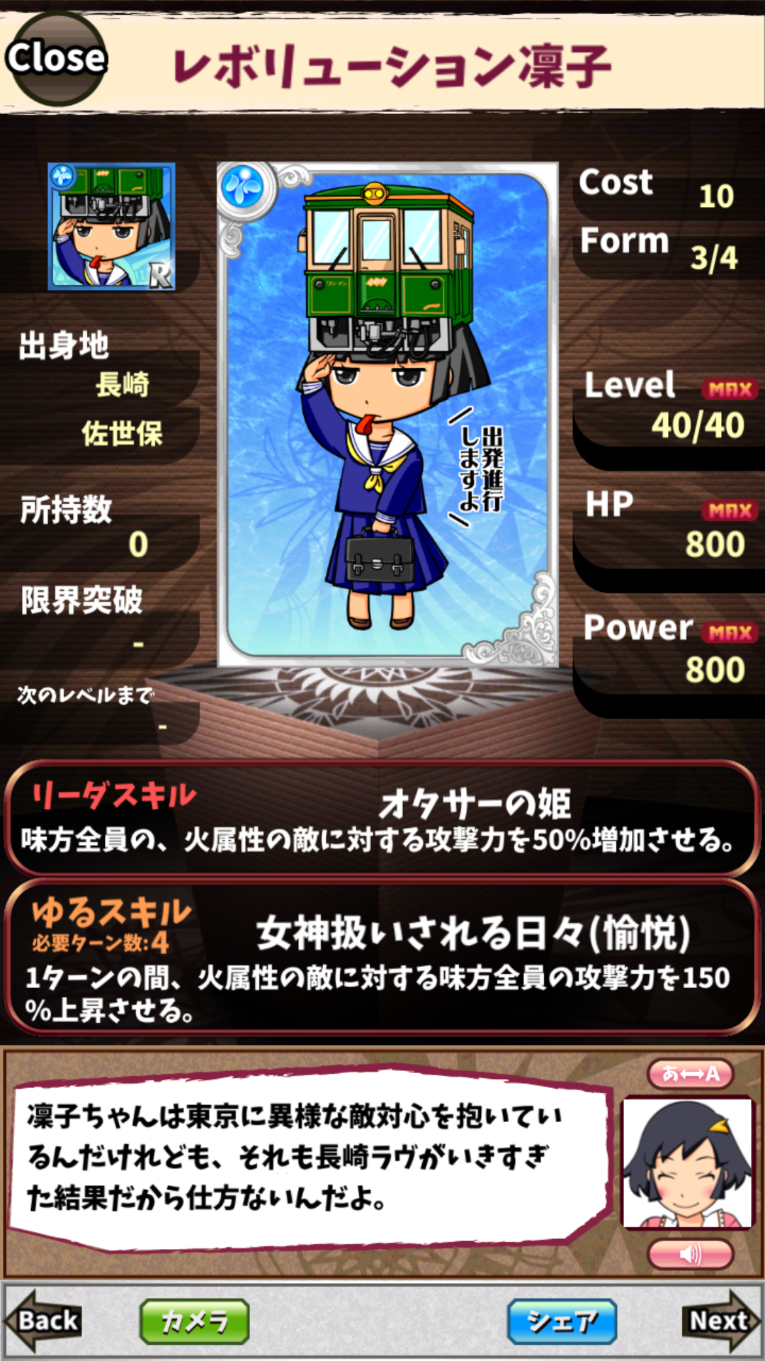 レボリューション凜子 レボリューション凜子